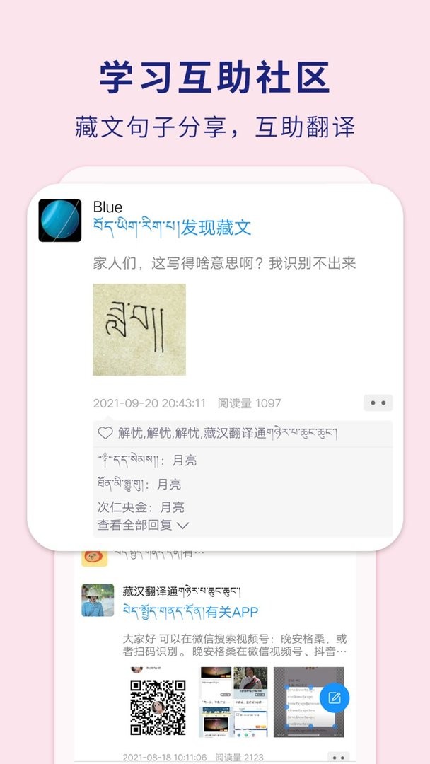 藏汉翻译通软件截图2
