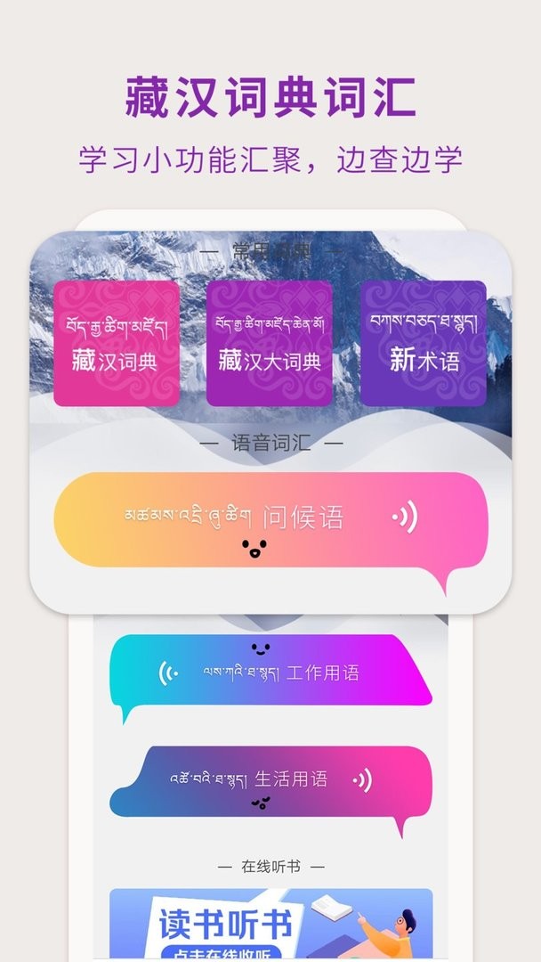藏汉翻译通软件截图3
