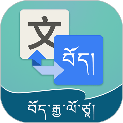 藏汉翻译通软件v3.7.1