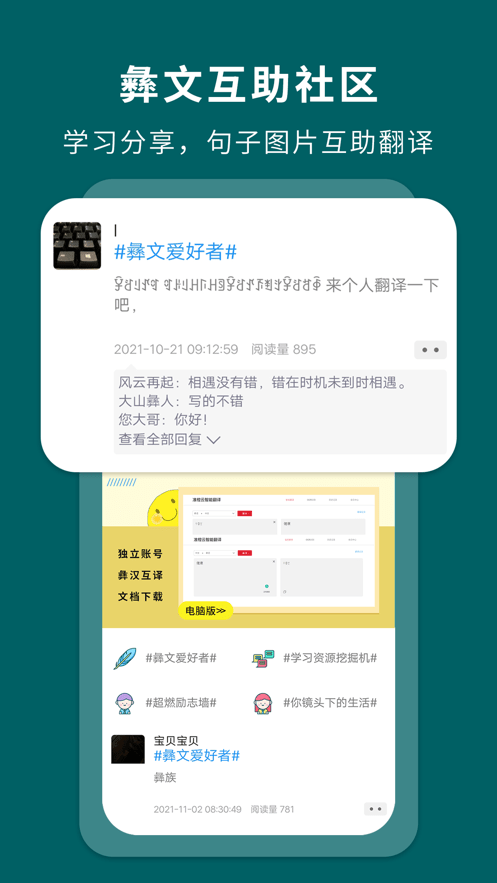 彝文翻译通app