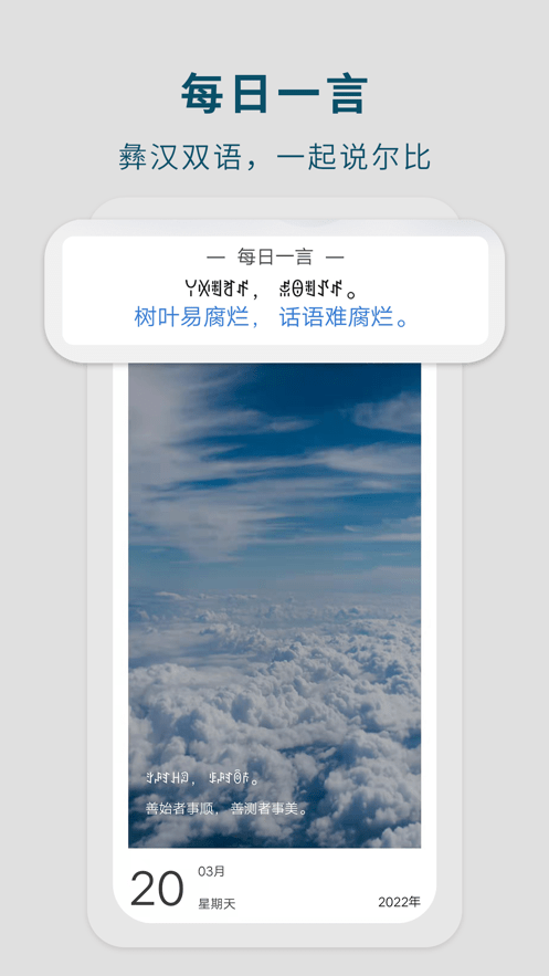 彝文翻译通手机版截图1