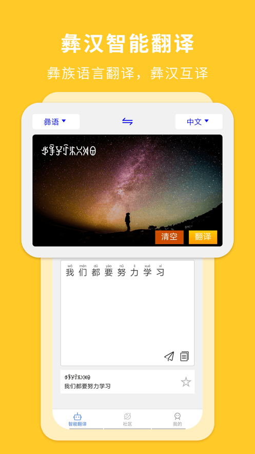 彝文翻译通手机版截图2