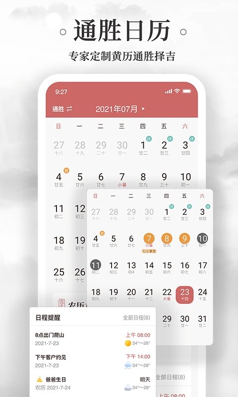 易奇黄历万年历完整版截图1