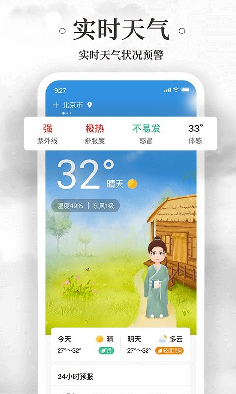 易奇黄历万年历完整版截图2