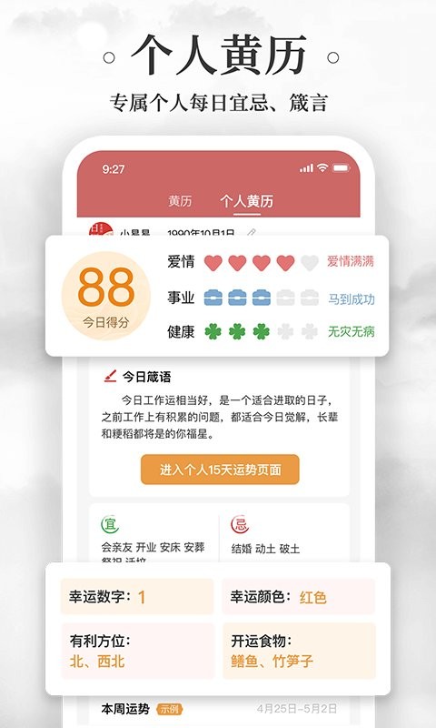 易奇黄历万年历完整版截图3