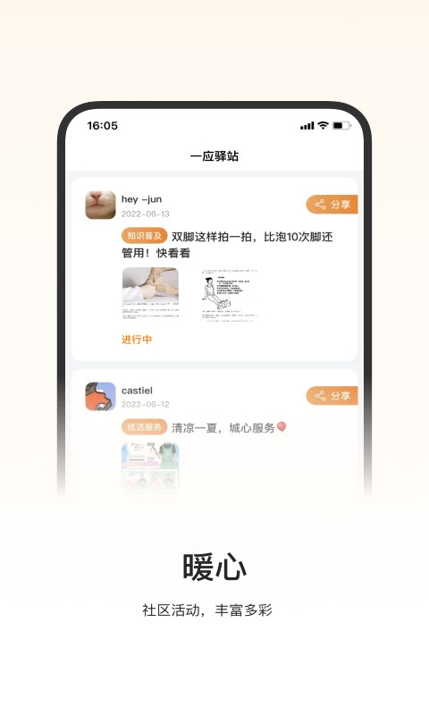 一应驿站客户端截图1