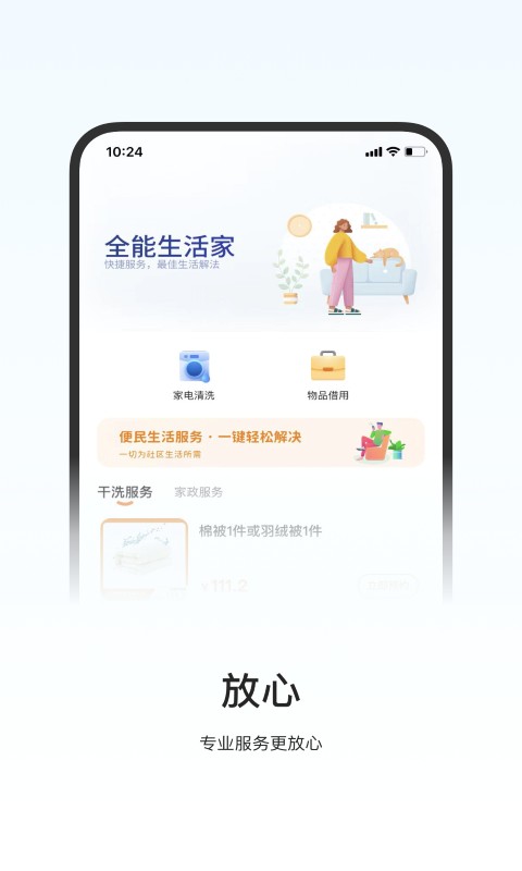 一应驿站客户端截图2