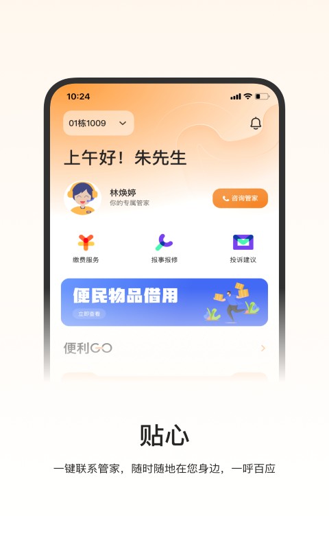 一应驿站客户端截图3