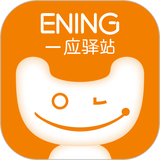 一应驿站客户端