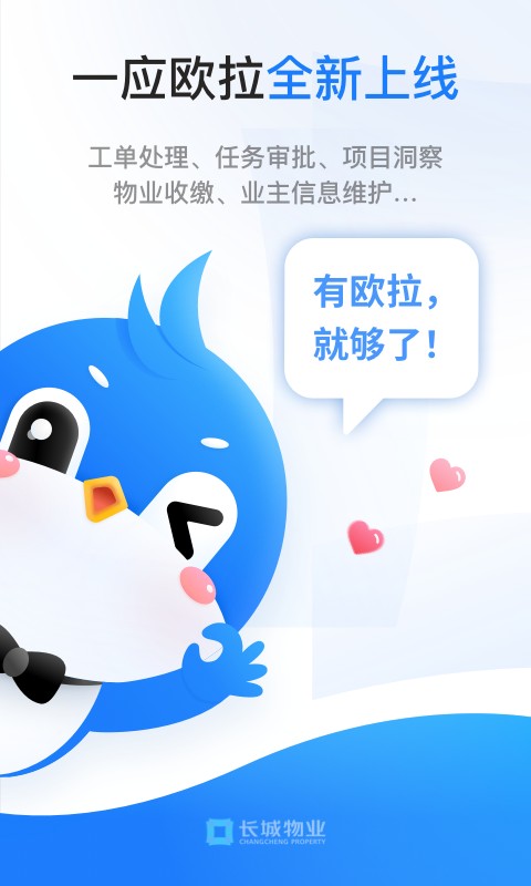 一应欧拉客户端截图1