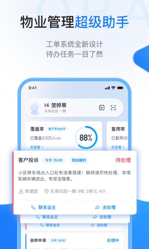 一应欧拉客户端截图2