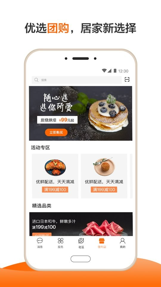 一应生活门禁卡截图1