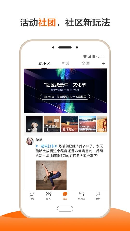 一应生活门禁卡截图3