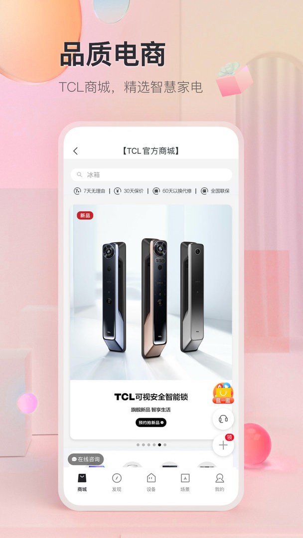 TCL商城最新版截图1