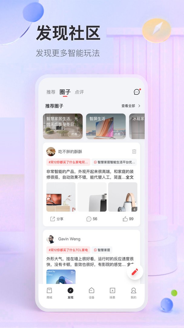 TCL商城最新版截图3