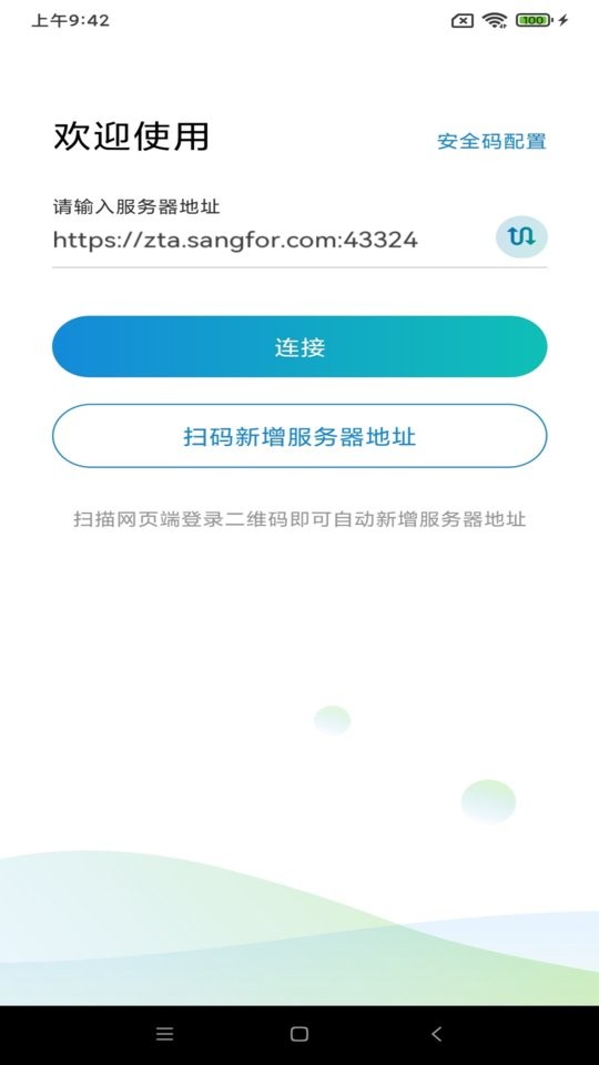 aTrust手机端截图1