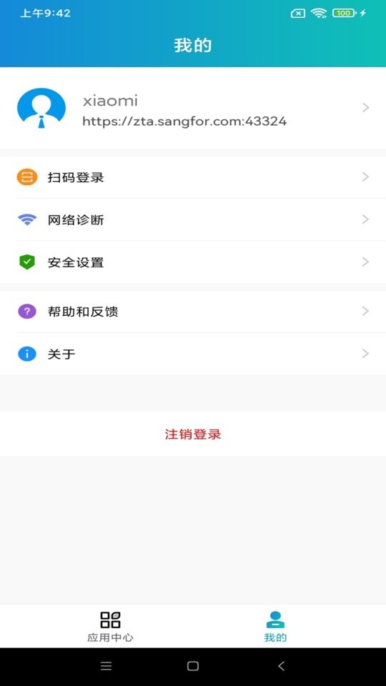 aTrust手机端截图2
