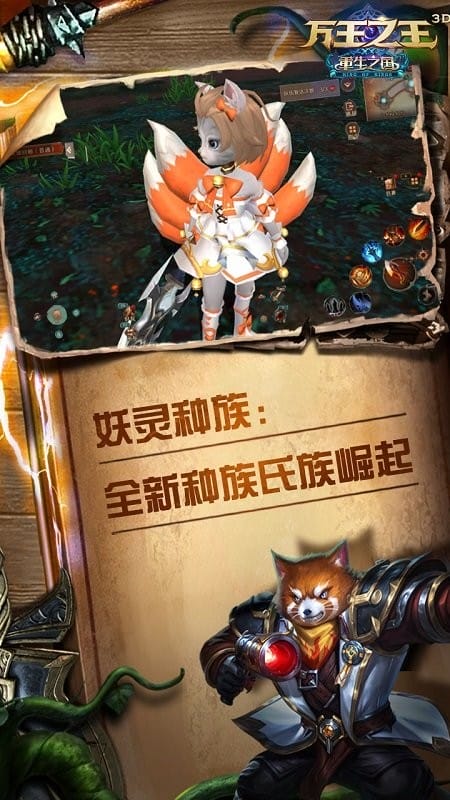 万王之王3D手游官方版截图1