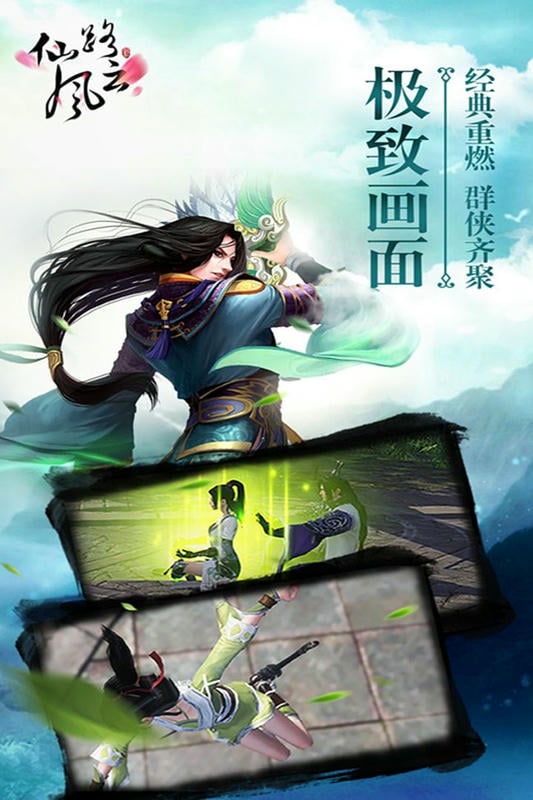 仙路风云官方版