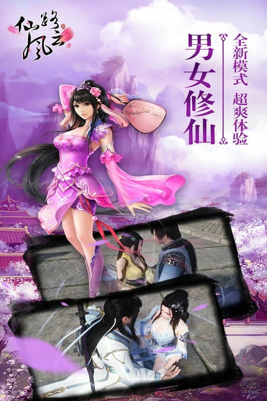 仙路风云手机版截图1