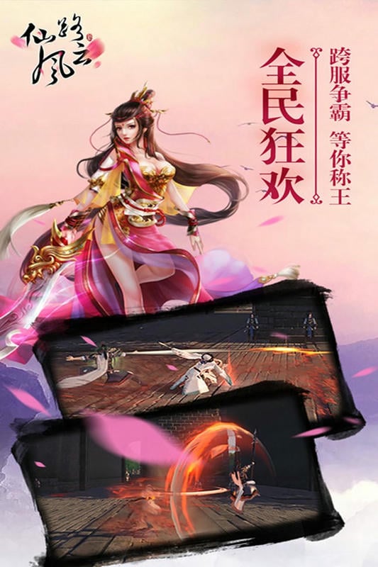 仙路风云手机版截图2