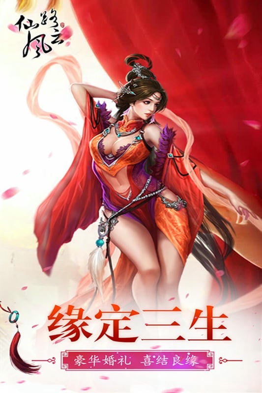 仙路风云手机版截图3