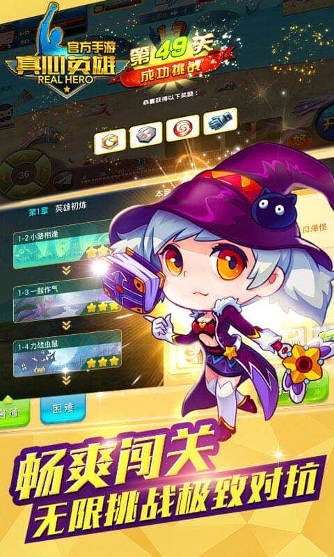 真心英雄最新版本截图1