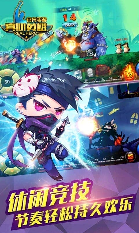 真心英雄最新版本截图3