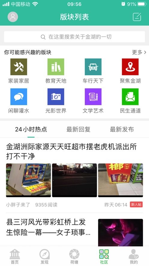 金湖论坛官方版