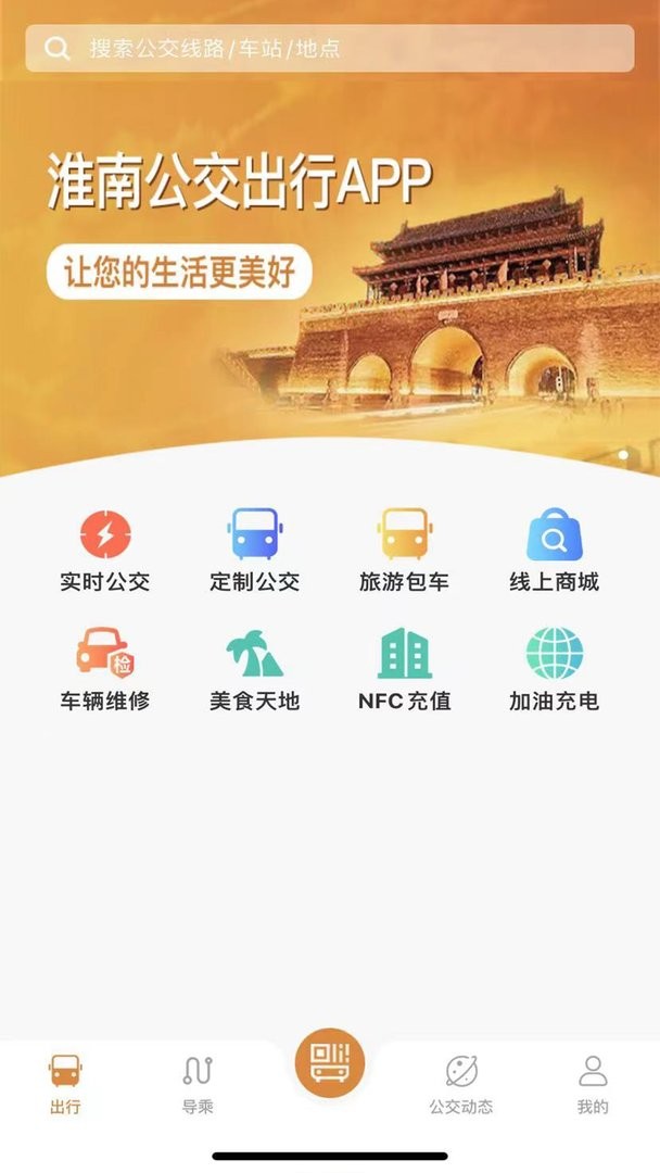 淮南行官方版