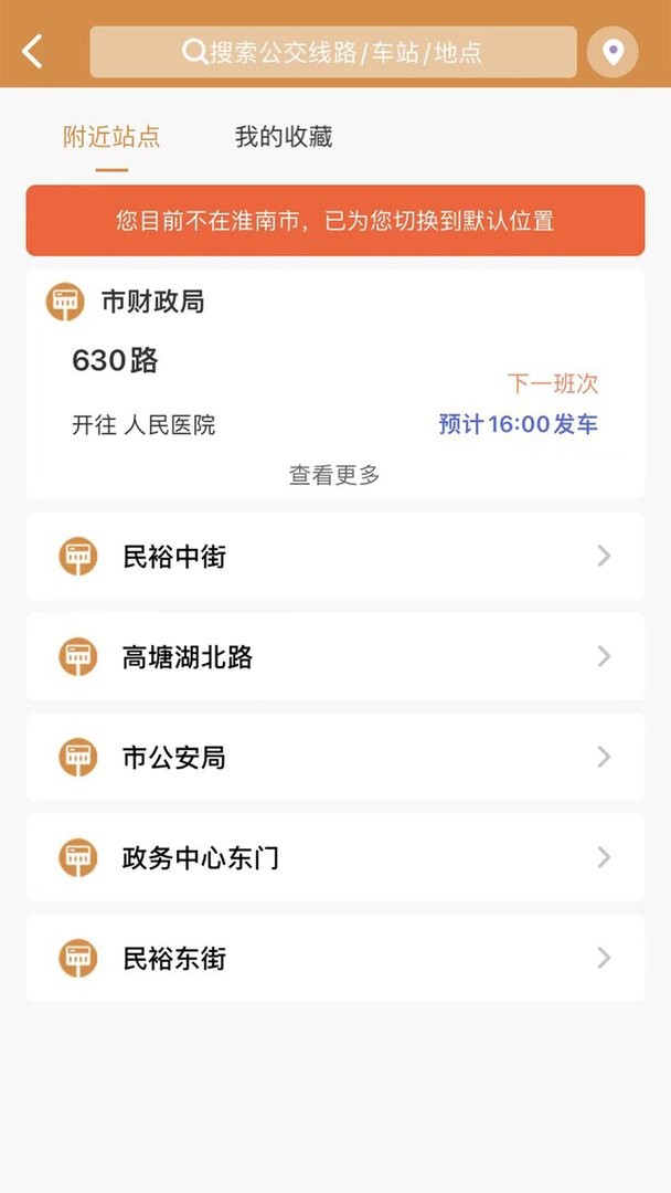 淮南行最新版截图1