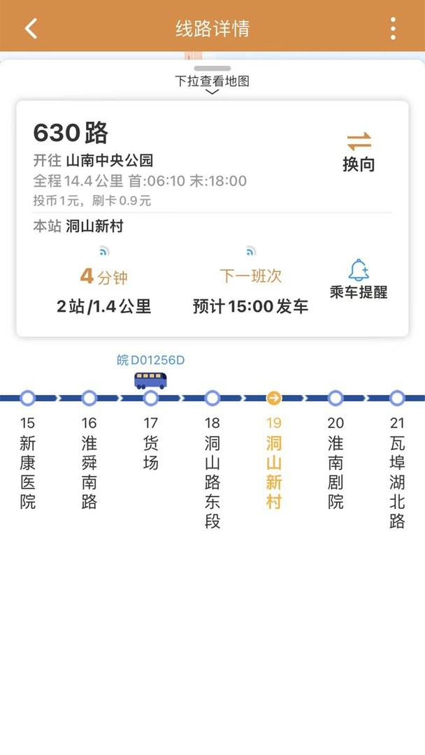 淮南行最新版截图3