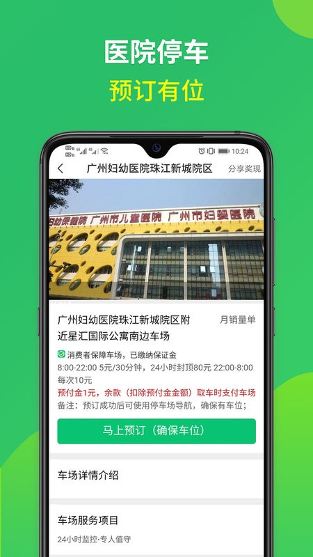 淘车位停车手机版下载
