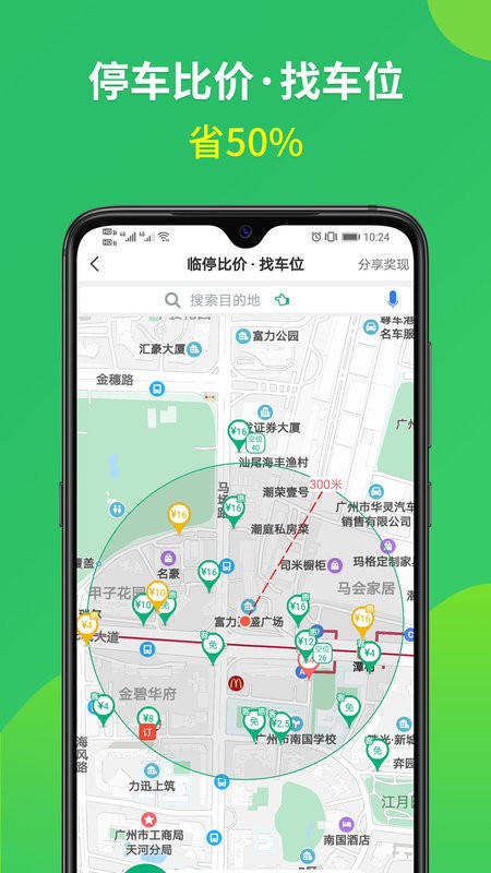 淘车位停车app截图3