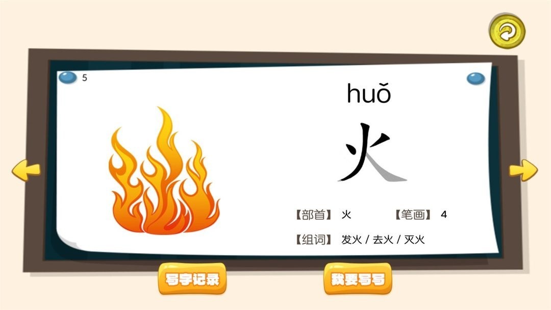 宝宝学写字官方版截图1
