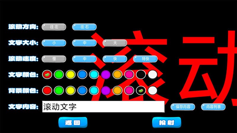 LED滚动字幕手机版截图3