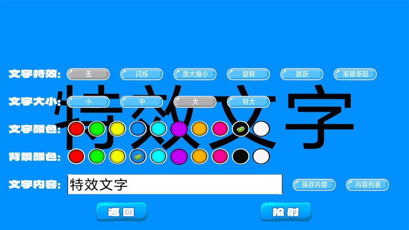 LED滚动字幕手机版截图4