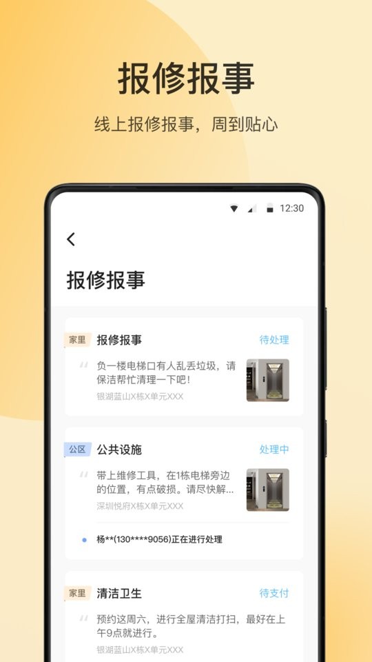 朝昔最新版截图3