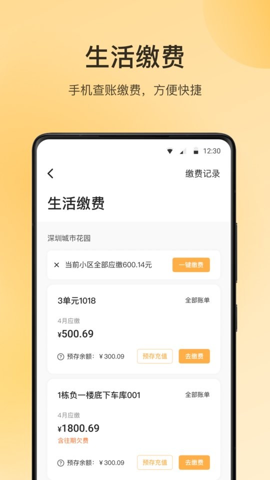 朝昔最新版截图4