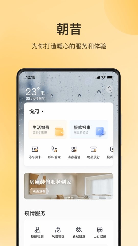 朝昔最新版截图5