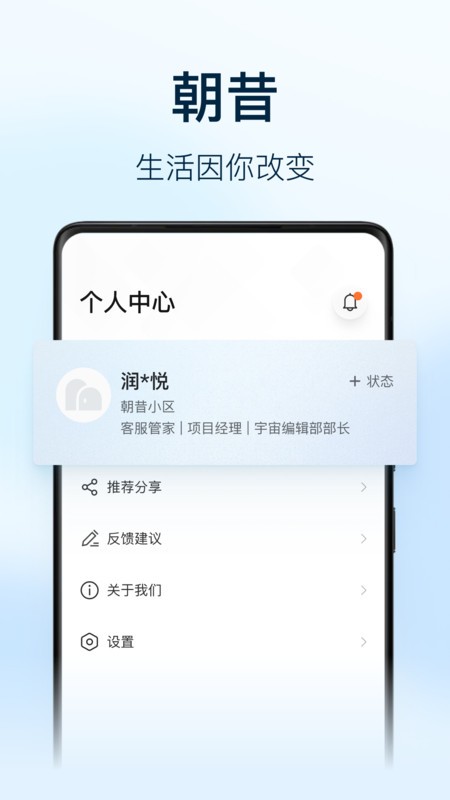 朝昔员工端最新版截图1