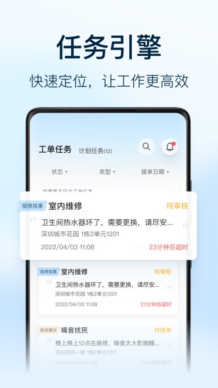 朝昔员工端最新版截图3