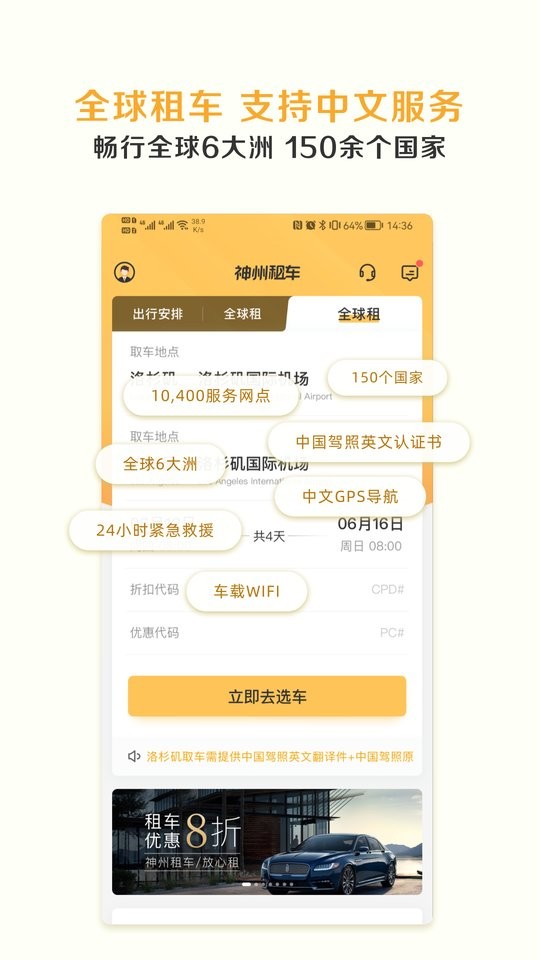 神州租车客户端最新版截图1