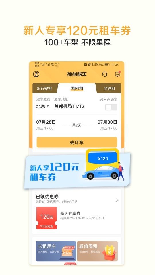 神州租车客户端最新版截图2