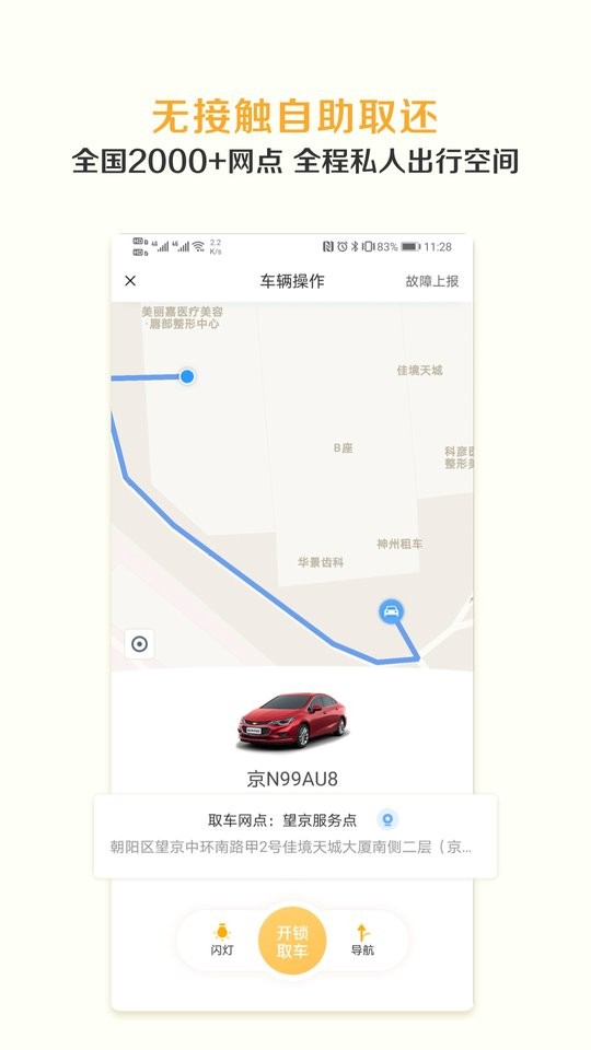 神州租车客户端最新版截图3