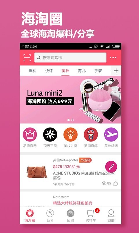 海淘网软件截图1