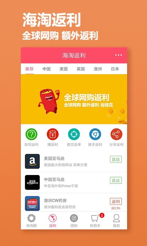 海淘网软件截图2