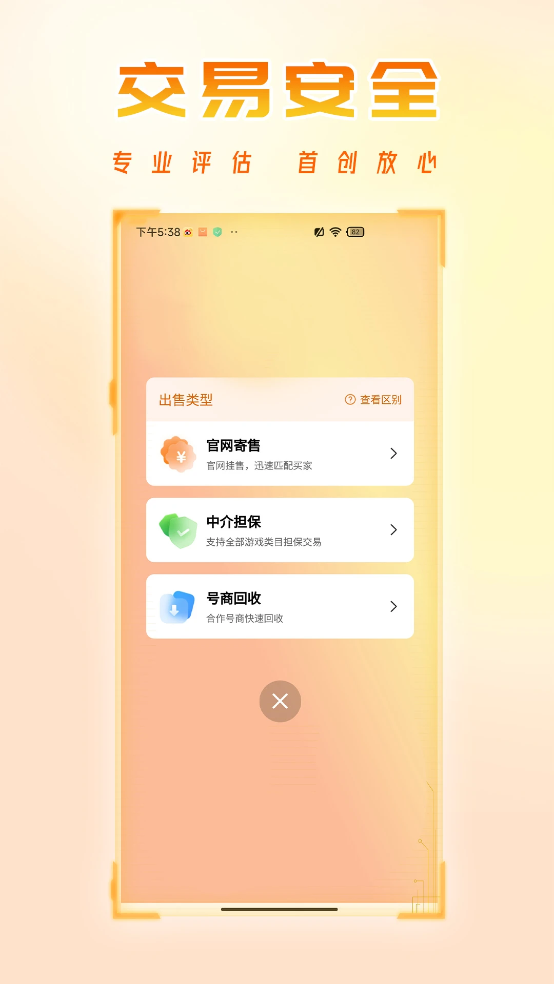 看看账号网交易平台截图3