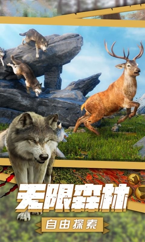 狼王狩猎模拟游戏