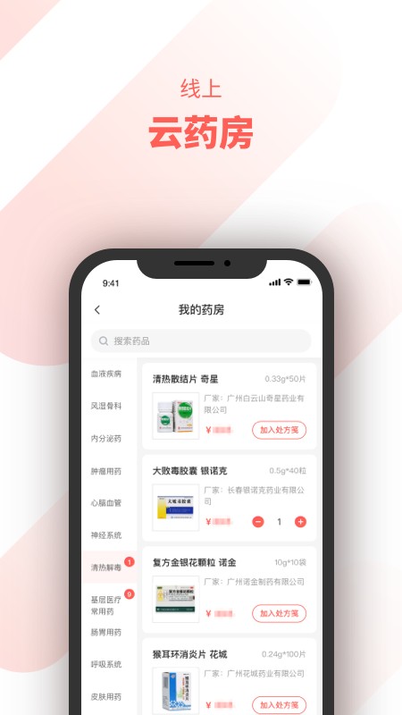 惠每医生端截图1